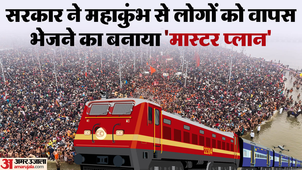 Maha Kumbh: Empty trains are reaching Prayagraj, will bring back devotees after snan