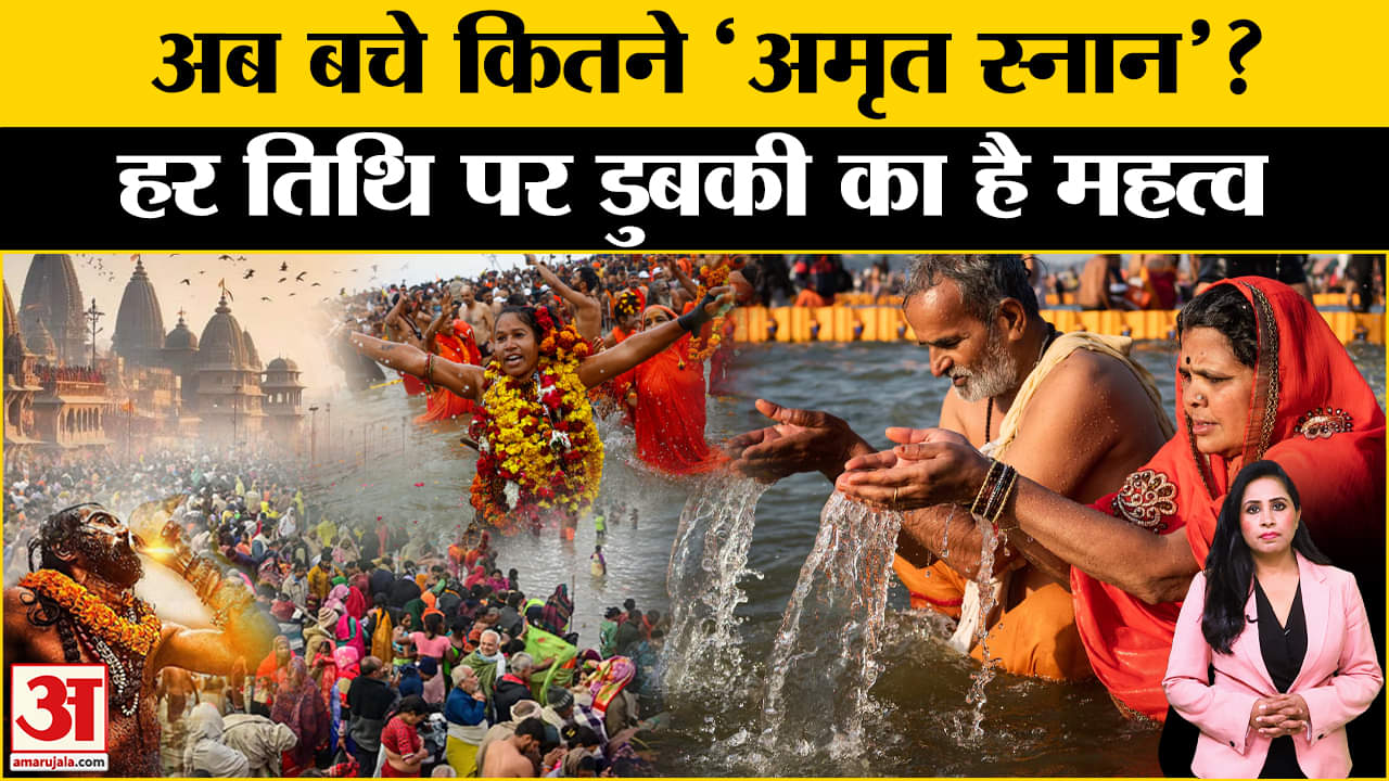 Mahakumbh 2025: Mauni Amawasya के अलावा और किस-किस दिन होगा Amrit Snan, जानें पूरा शेड्यूल।