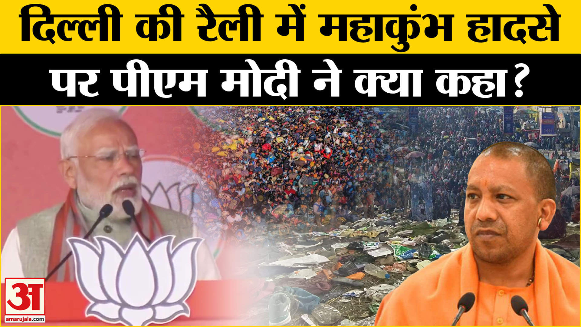 महाकुंभ 2025