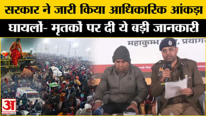 Mahakumbh Stampede Updates: DIG Vaibhav Krishna made a big disclosure on the Mahakumbh accident and gave this
