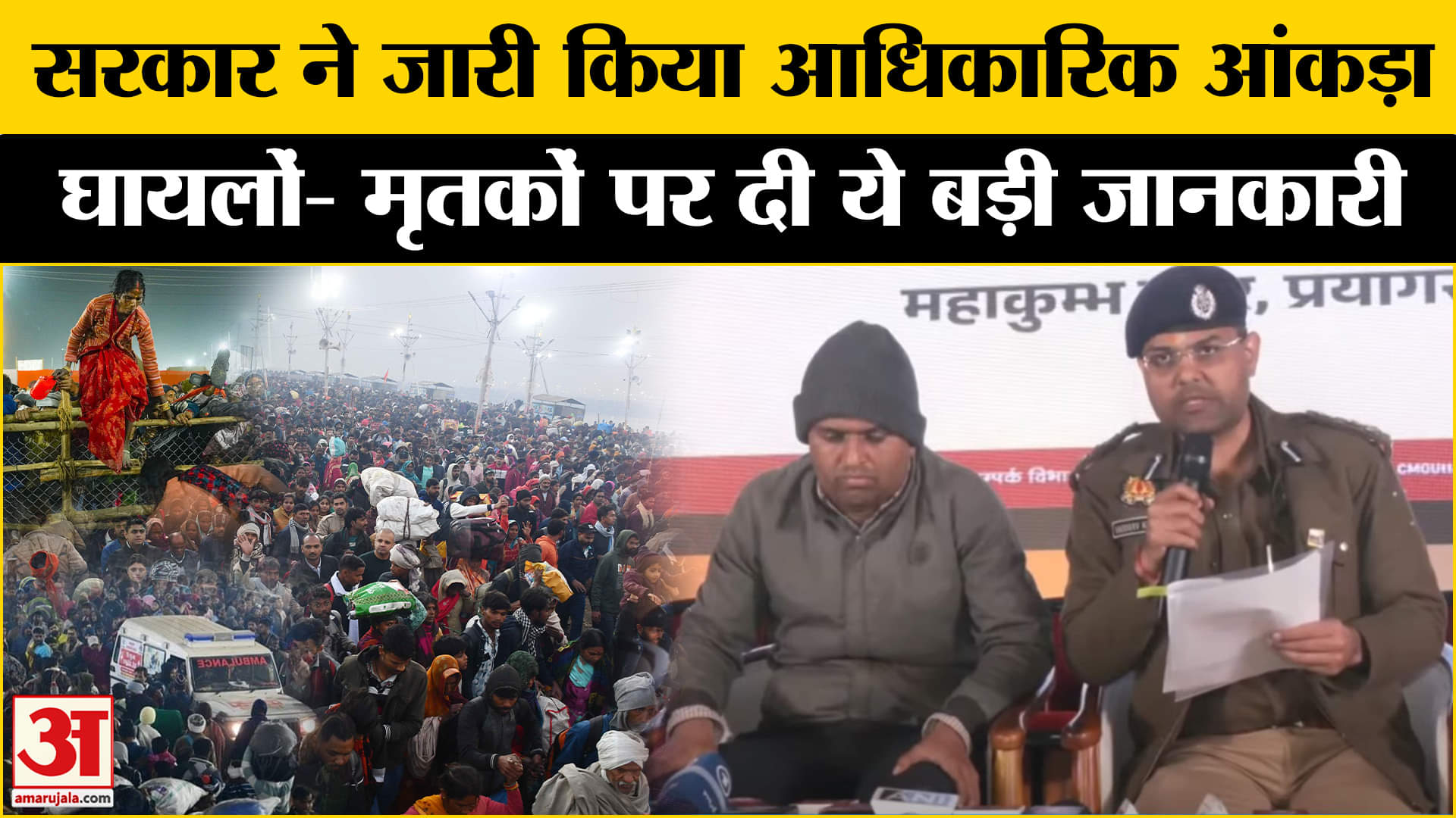 Mahakumbh Stampede Updates : महाकुंभ हादसे पर DIG वैभव कृष्ण ने किया बड़ा खुलासा दी ये जानकारी