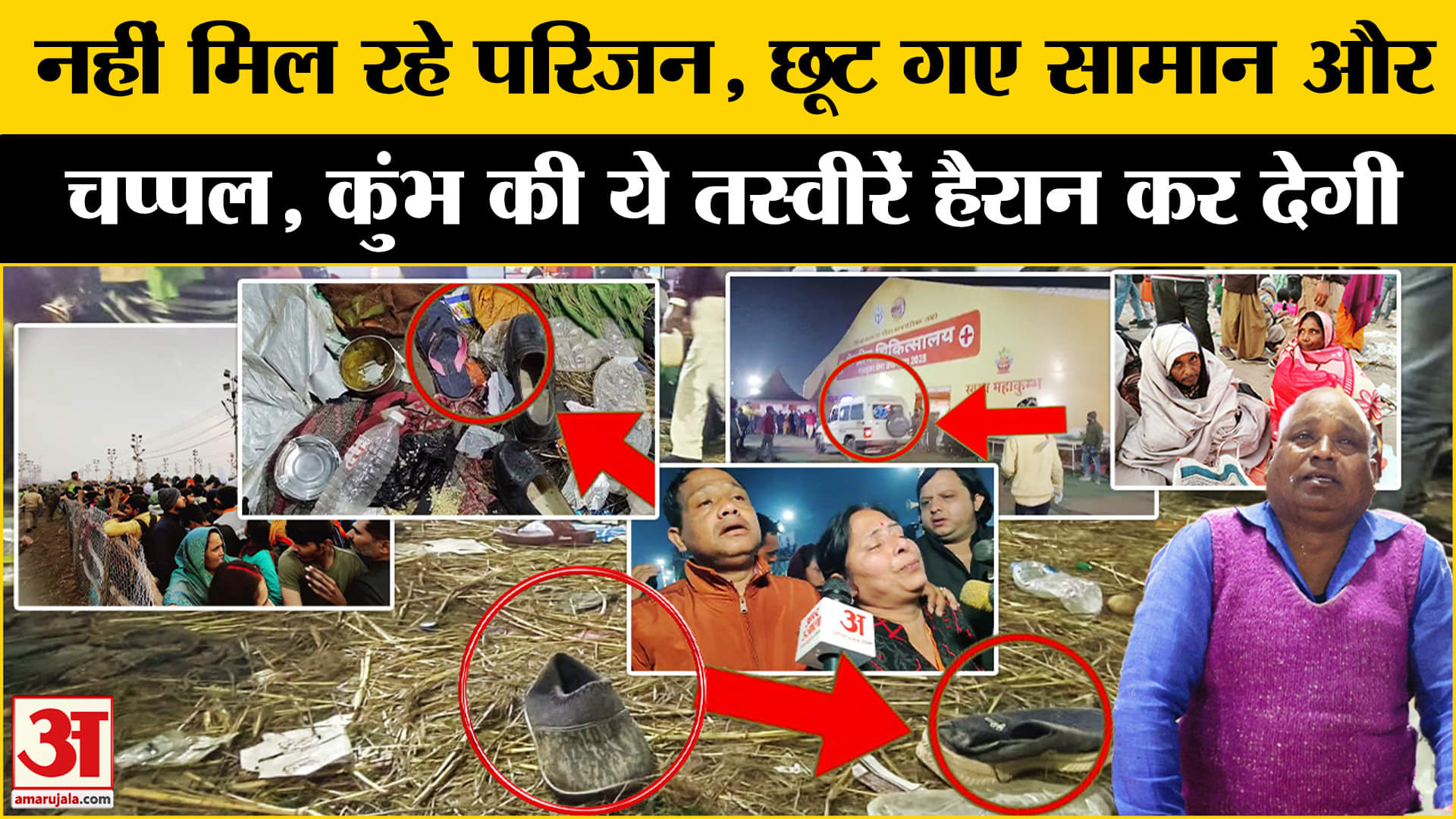 महाकुंभ भगदड़ अपडेट