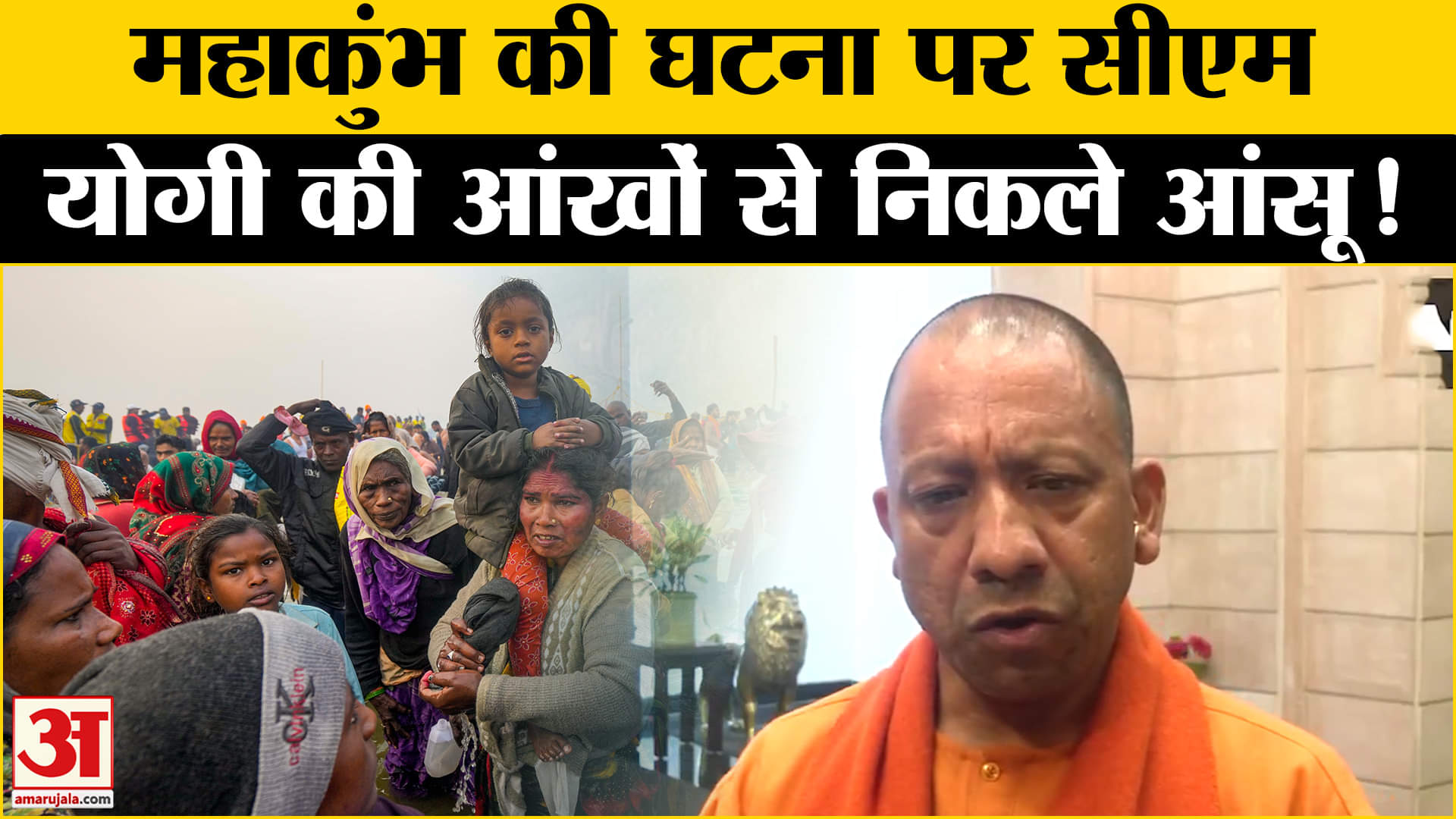 महाकुंभ घटना पर अपडेट