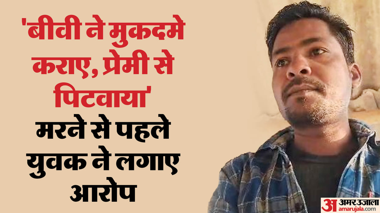 man committed suicide after making a video after being harassed by his wife and in-laws in Bareilly