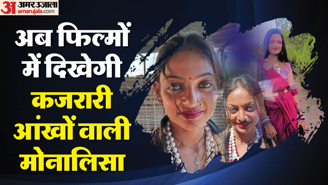 Viral Girl Monalisa Garland seller Monalisa gets film offer director sanoj mishra himself goes to her house