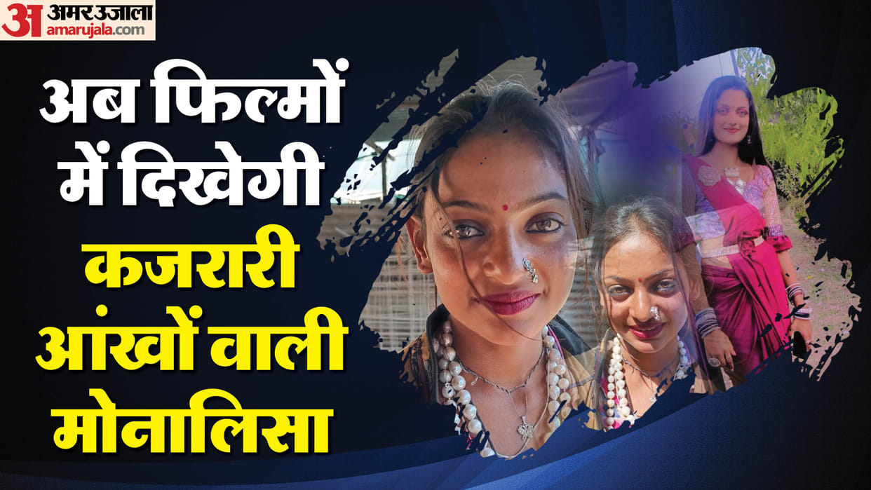 Viral Girl Monalisa Garland seller Monalisa gets film offer director sanoj mishra himself goes to her house