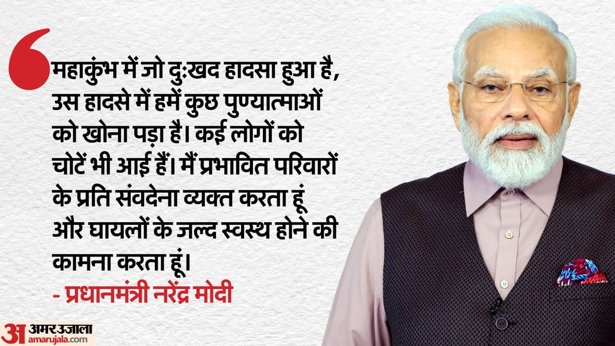 Maha Kumbh 2025: PM Modi said Amrit Snan process was interrupted for some time but now everything is fine