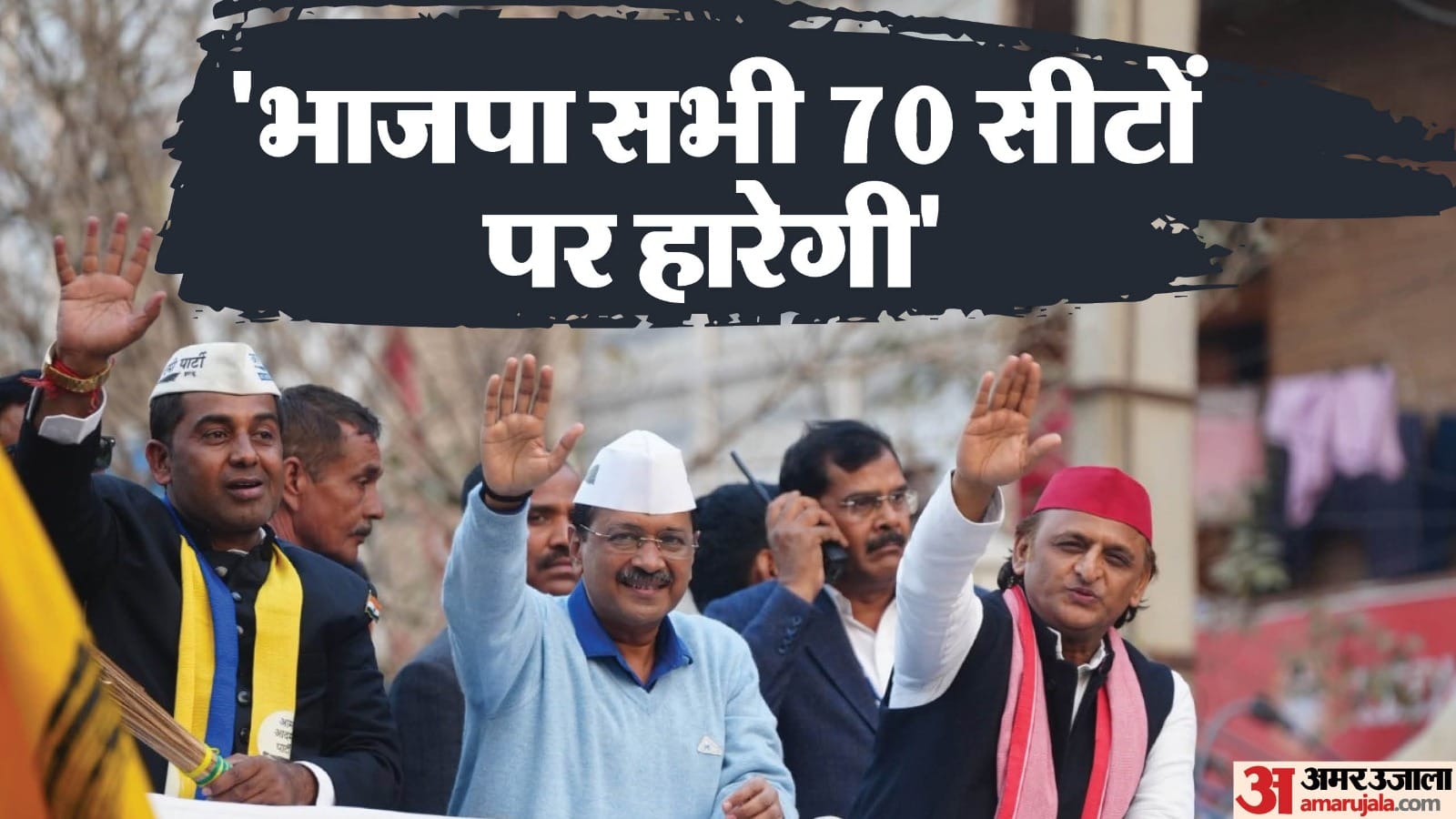 delhi assembly election Akhilesh Yadav claims AAP government will be formed again in Delhi