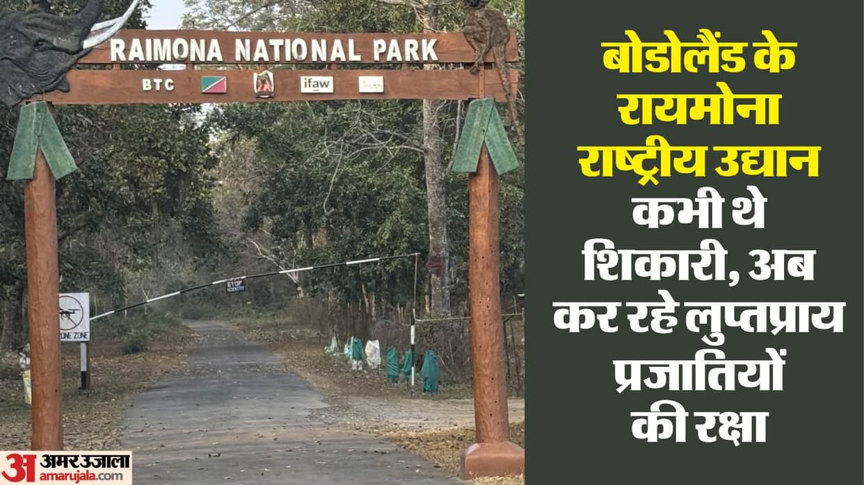 Raimona National Park: The story of 57 hunters who targeted animals, how they became 'friends' from 'enemies'