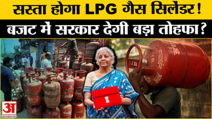 Budget 2025: Can there be announcements regarding gas cylinder prices