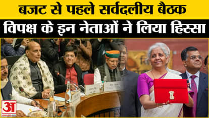 Before the budget session, the government called a meeting of leaders of all parties