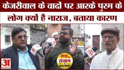 Delhi Assembly Election 2025: Why are the people of RK Puram not trusting Kejriwal's promises?