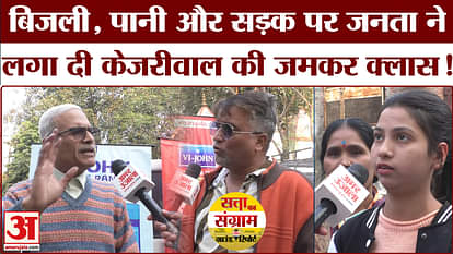 Delhi Assembly Election 2025: People of RK Puram angry over Kejriwal's guarantee!