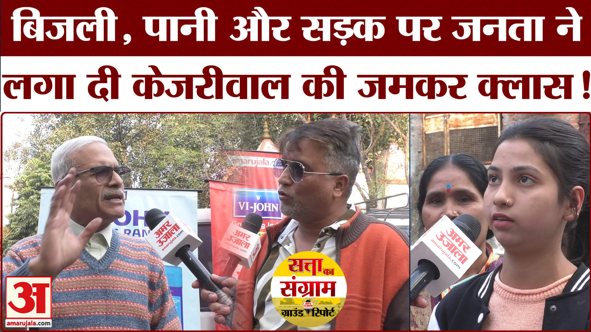 Delhi Assembly Election 2025: केजरीवाल की गारंटी पर आरके पुरम की जनता का फूटा गुस्सा!