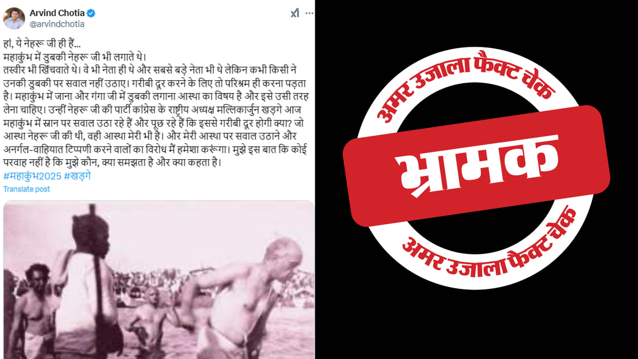 A photo of Nehru standing in the river viral as him bathing in Ganga during Kumbh