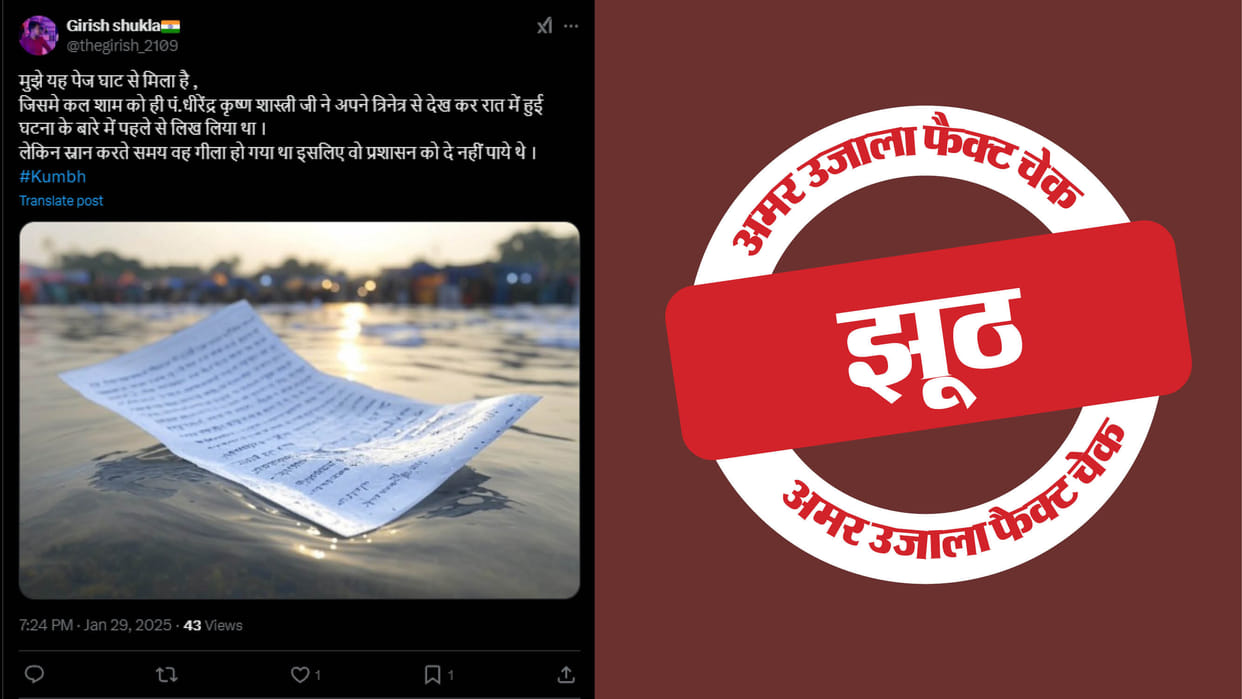 Dheerendra Shastris letter predicting stampede in Maha Kumbh is fake