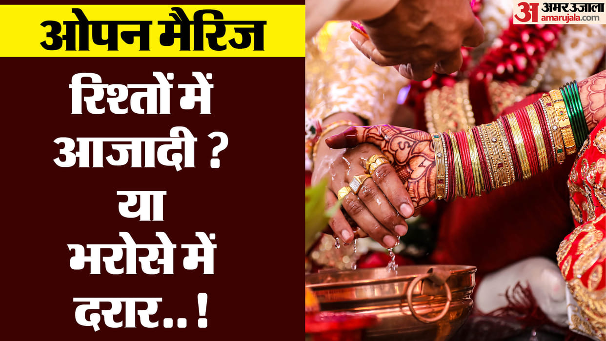 What is Open Marriage Know How it can affect to the Indian society and What are the issues with this system
