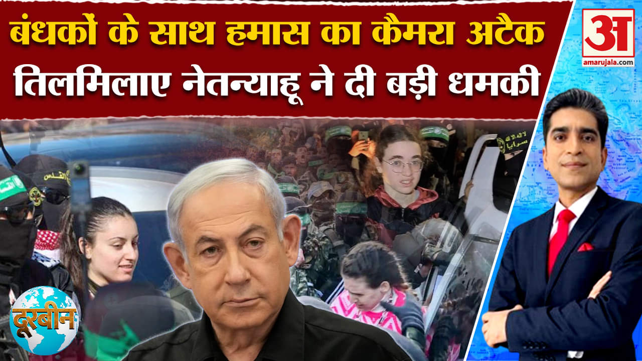 Israel Hamas Ceasefire: Hostage पर हमास के अटैक से तिलमिलाए नेतन्याहू ने दे दी ये चेतावनी!