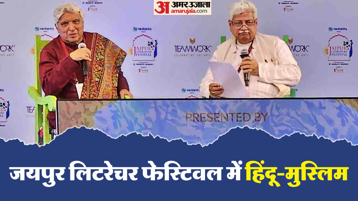 Jaipur Literature Festival 2025 Javed Akhtar on Hindu Muslim JLF Rajasthan News in Hindi