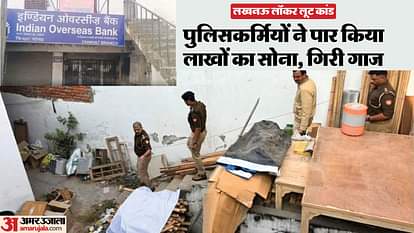 Lucknow: Police collusion revealed in looting 42 lockers, DCP disbands SWOT team; 13 policemen removed