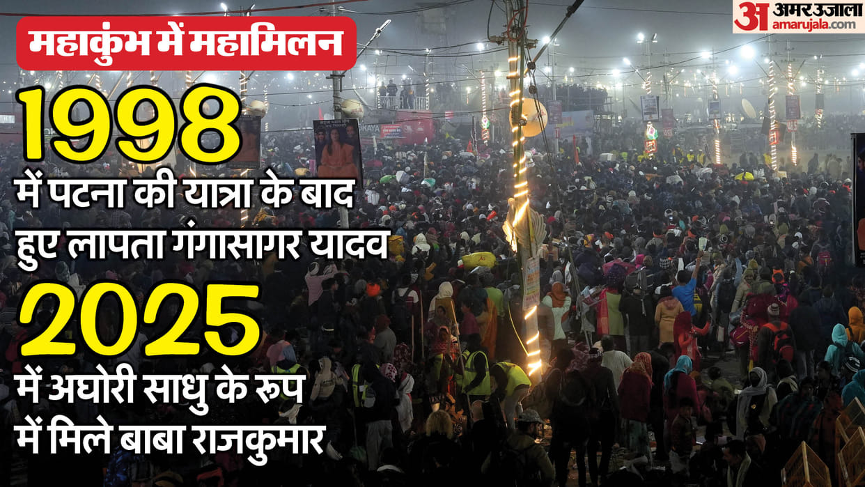 Mahakumbh 2025 After 27 years Jharkhand family finds lost member As monk in Kumbh Mela News in Hindi
