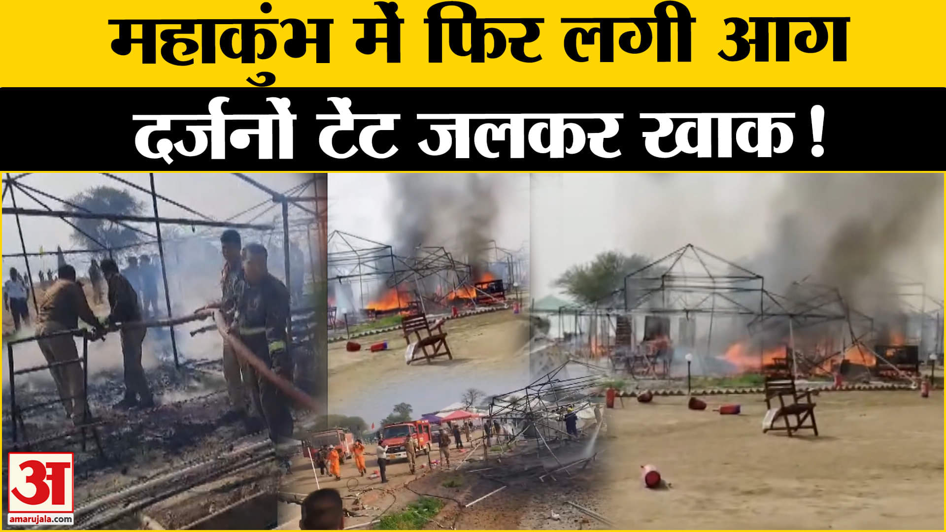 महाकुंभ 2025