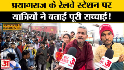 Mahakumbh 2025: Passengers coming to Mahakumbh have to wait for the train, see ground report!