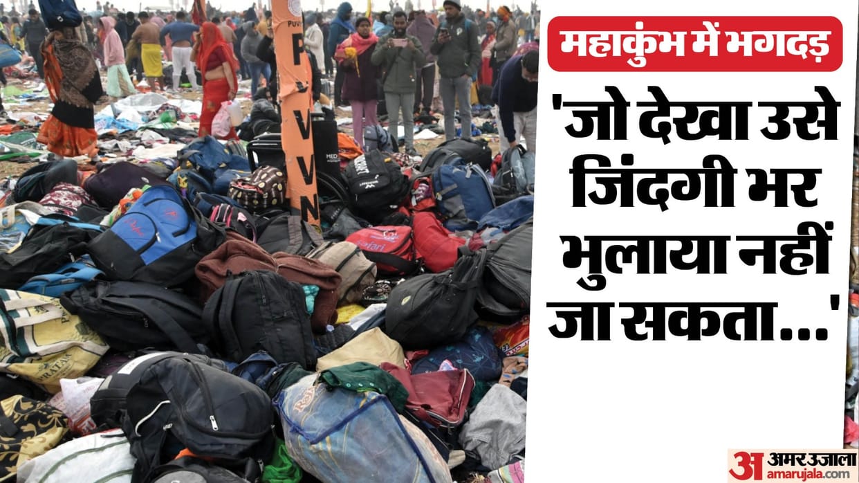 Mahakumbh Stampede People Started Trampling Devotees Lying On  Shore Eyewitness Shared Details