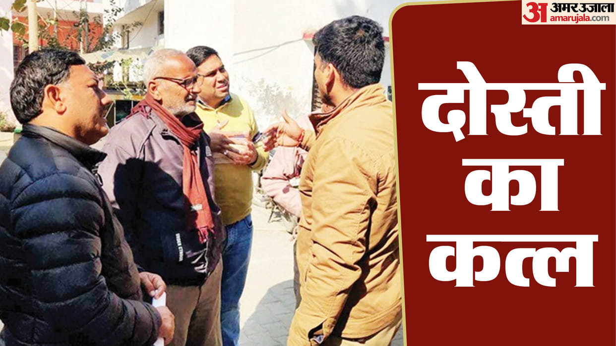 Meerut Crime News Friend Betrayed Teenager Murdered For Rupees Know Inside Story