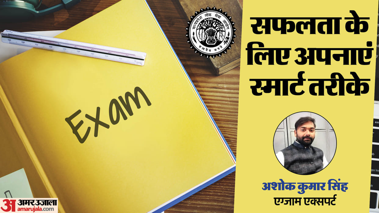 MPPSC Exam Tips: State Service Preliminary Exam will be held on 16 February, adopt smart methods for success