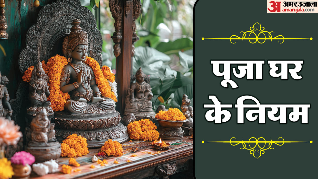 vastu tips for puja ghar avoid these things pooja ghar