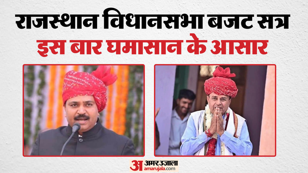 Rajasthan budget session: This time BJP will come out with its performance card