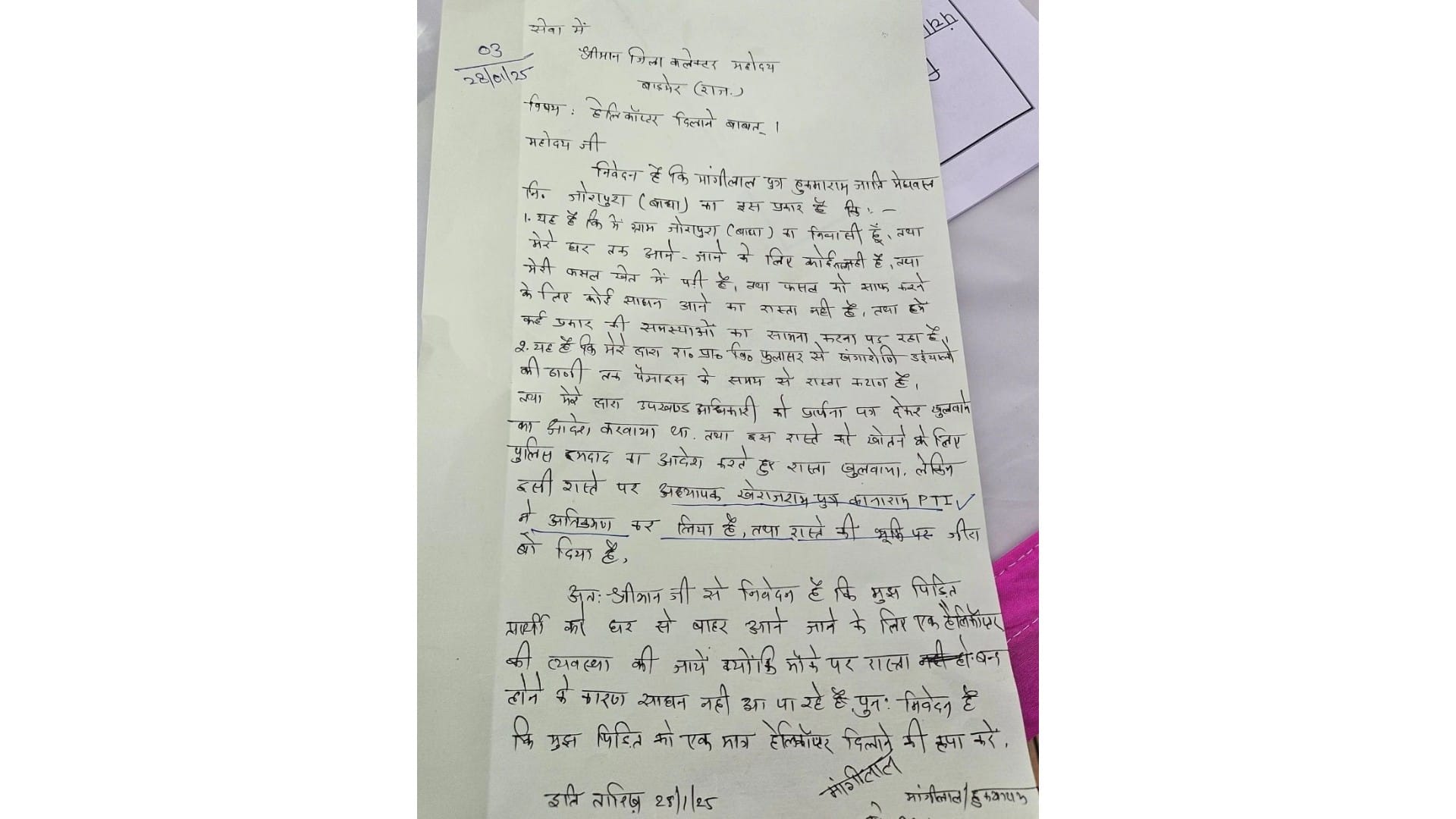 Rajasthan News Mangilal Demanded A Helicopter From Ias Tina Dabi in Barmer