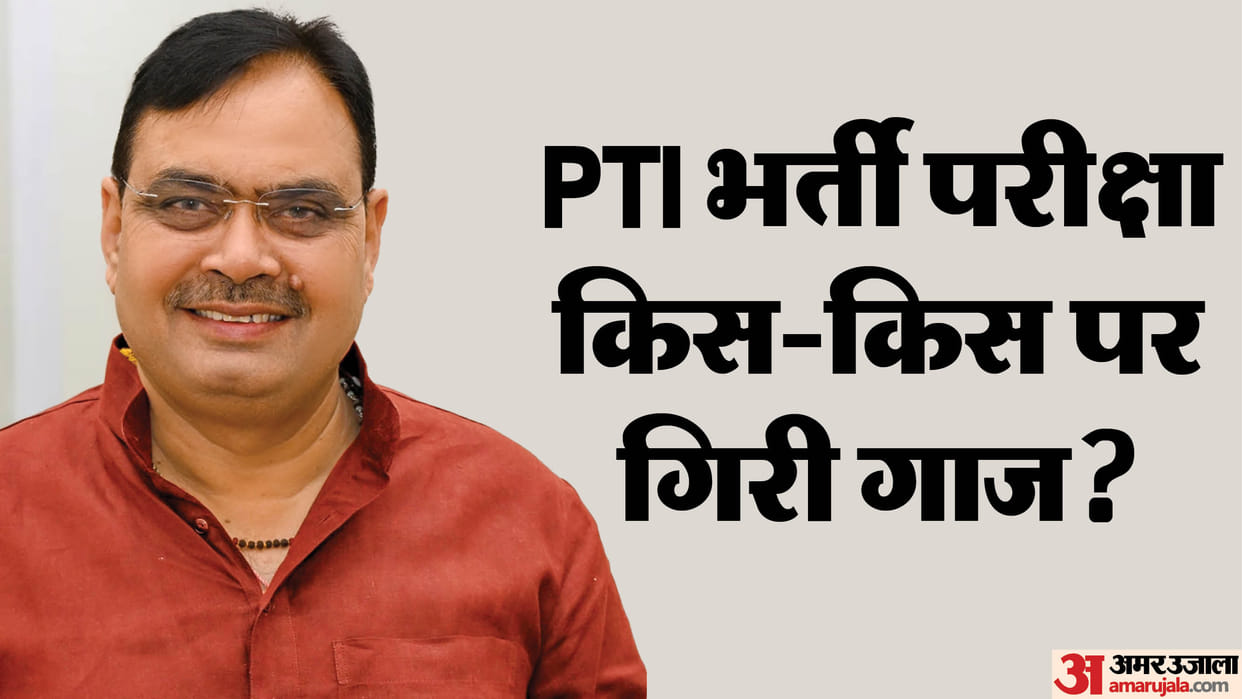 Rajasthan News: 134 physical teachers who cheated in Rajasthan PTI recruitment exam dismissed