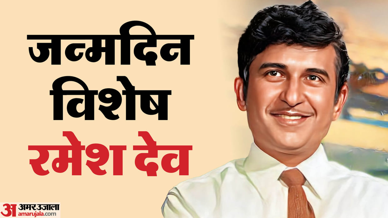 Ramesh Deo Birth Anniversary Lesser-Known Facts Career Milestones and Life Journey