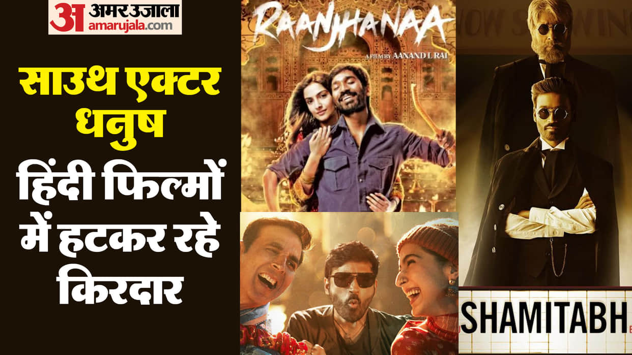 South Actor Dhanush Hindi Movies Tere Ishq Mein Raanjhanaa Atrangi Re Shamitabh Asuran Karnan