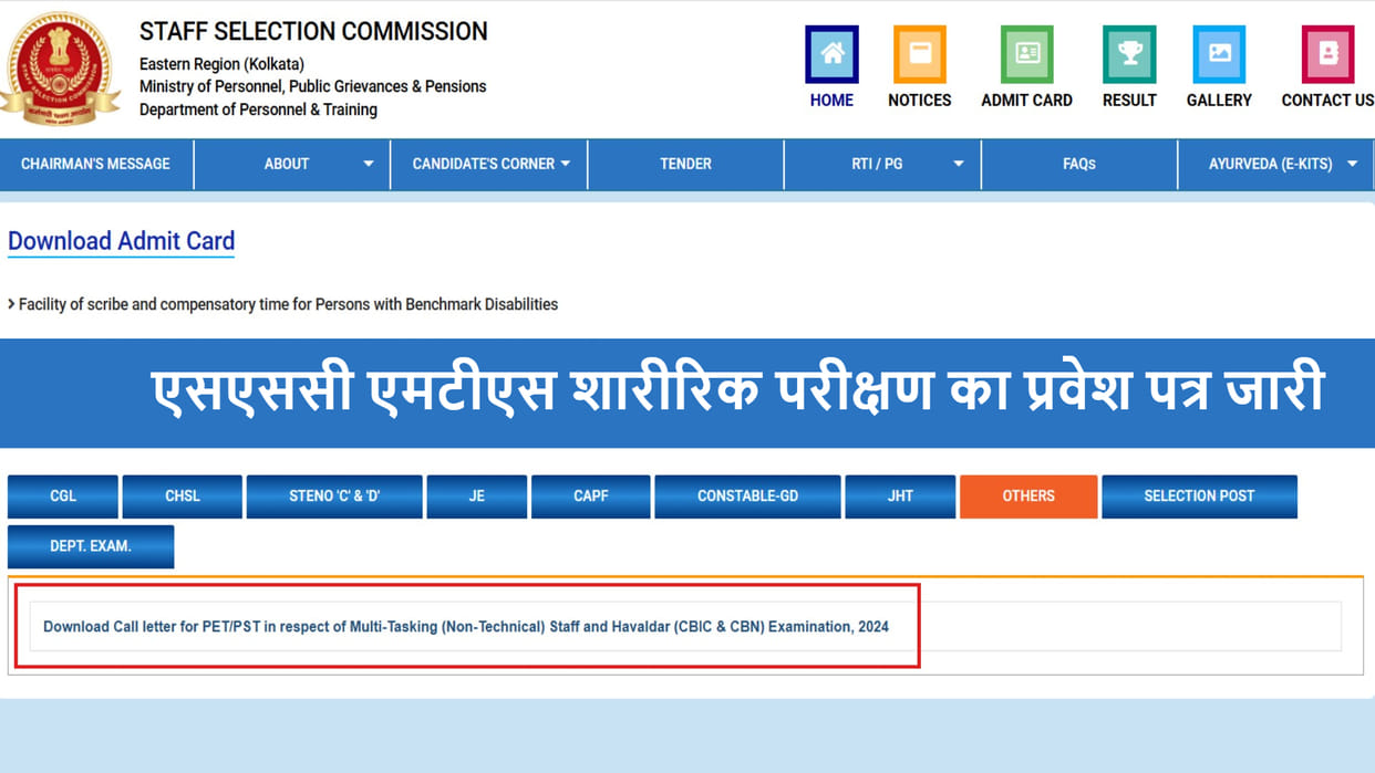 SSC MTS PET/PST Admit Card out for eastern region, Download call letter from sscer.gov; Direct link here