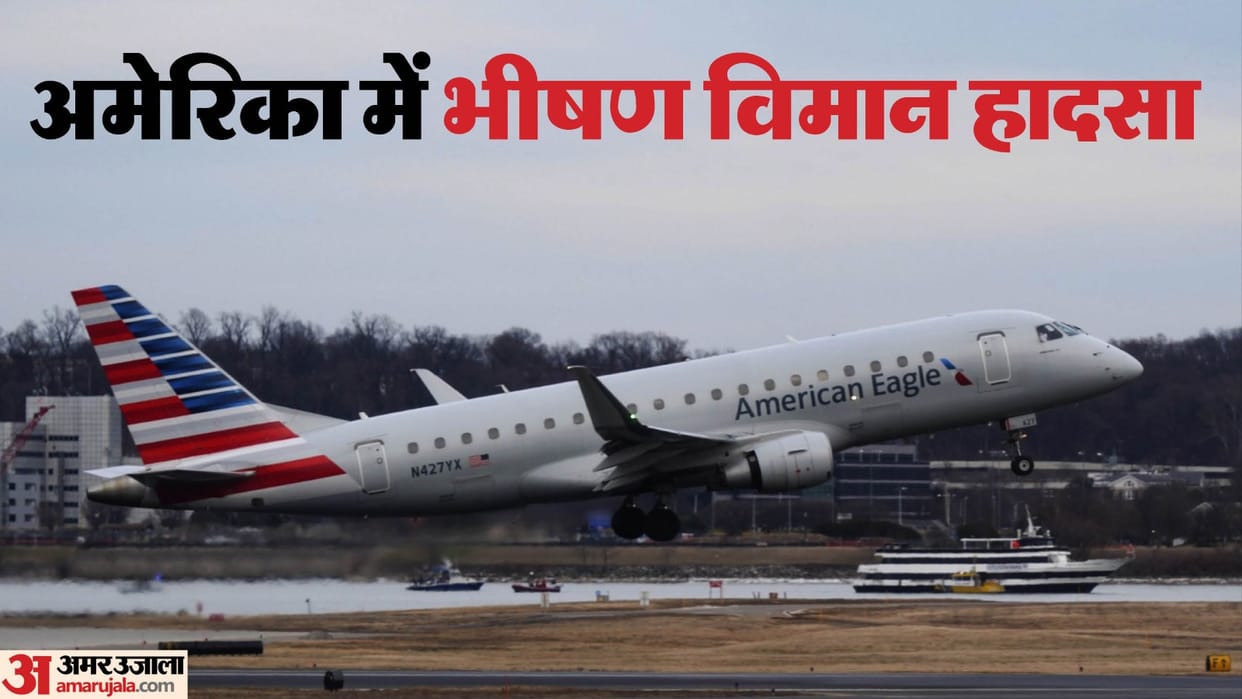 Experts about airspace of Washington DC, said - lot of crowd, fear of accident has been expressed many times