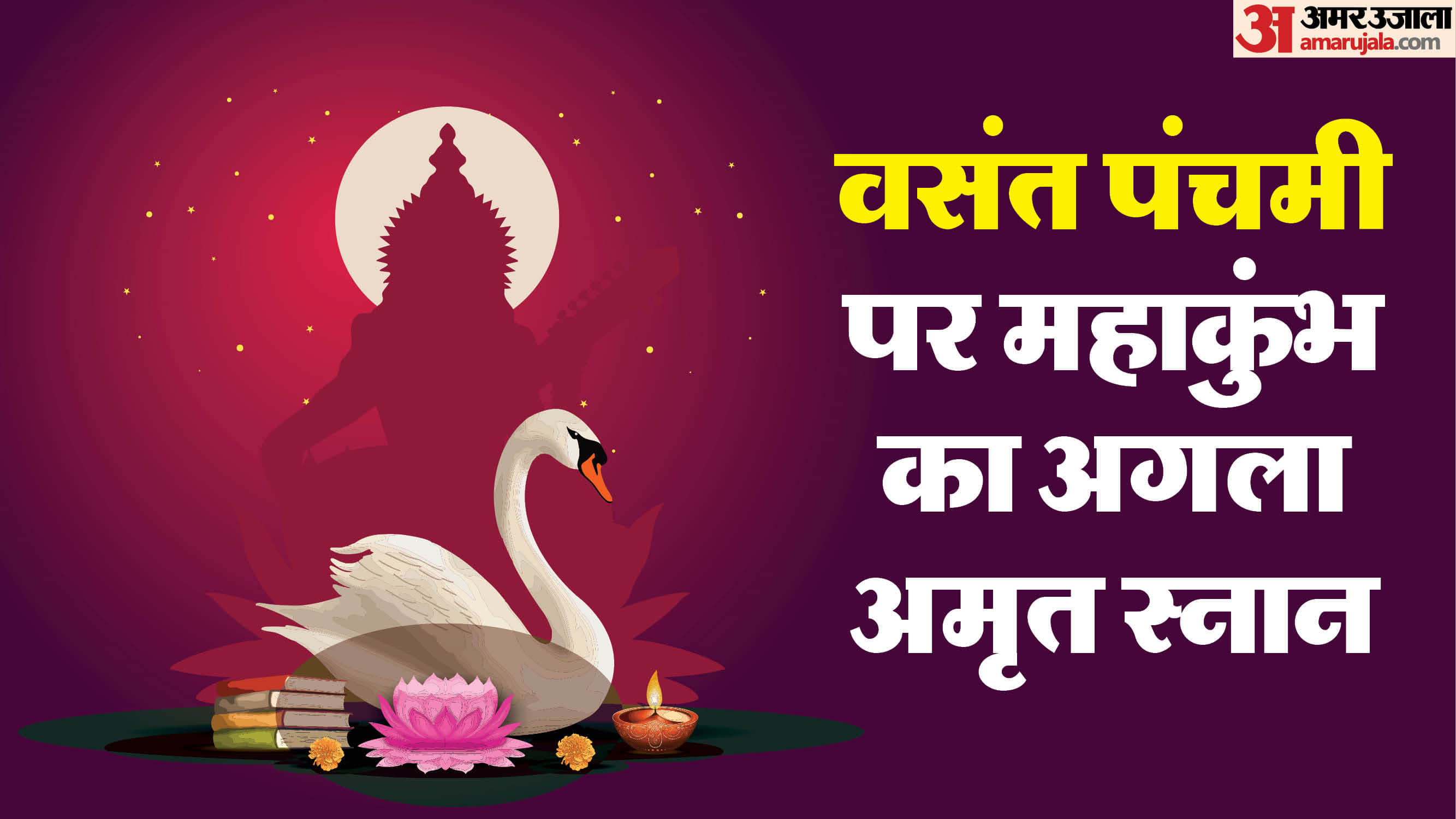 Mahakumbh Mela 2025 Amrit Snan Date Know Significance Amrit Snan Kab Hai