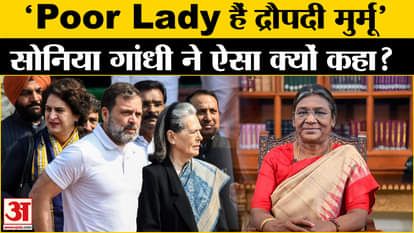 Sonia Gandhi told President Droupadi Murmu Poor Lady
