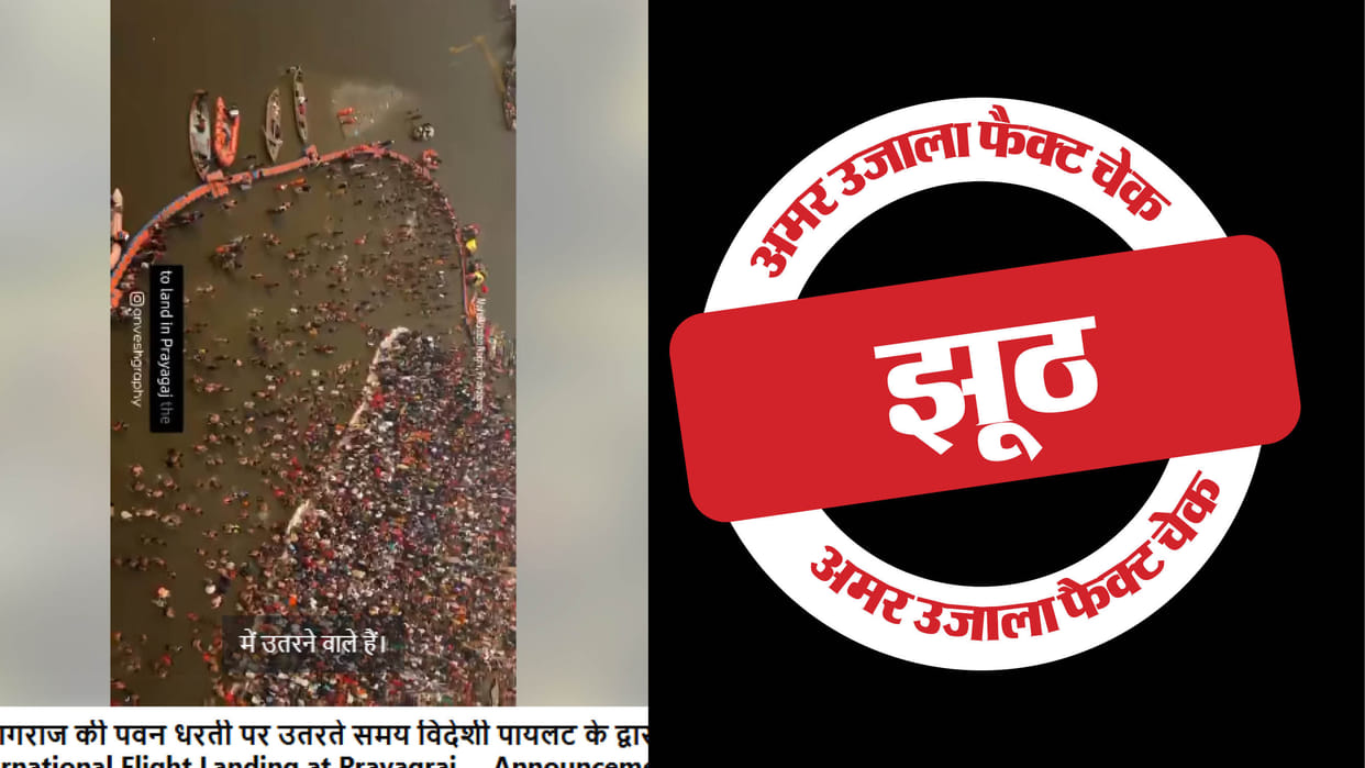 Pilot did not tell the importance of Maha Kumbh during announcement