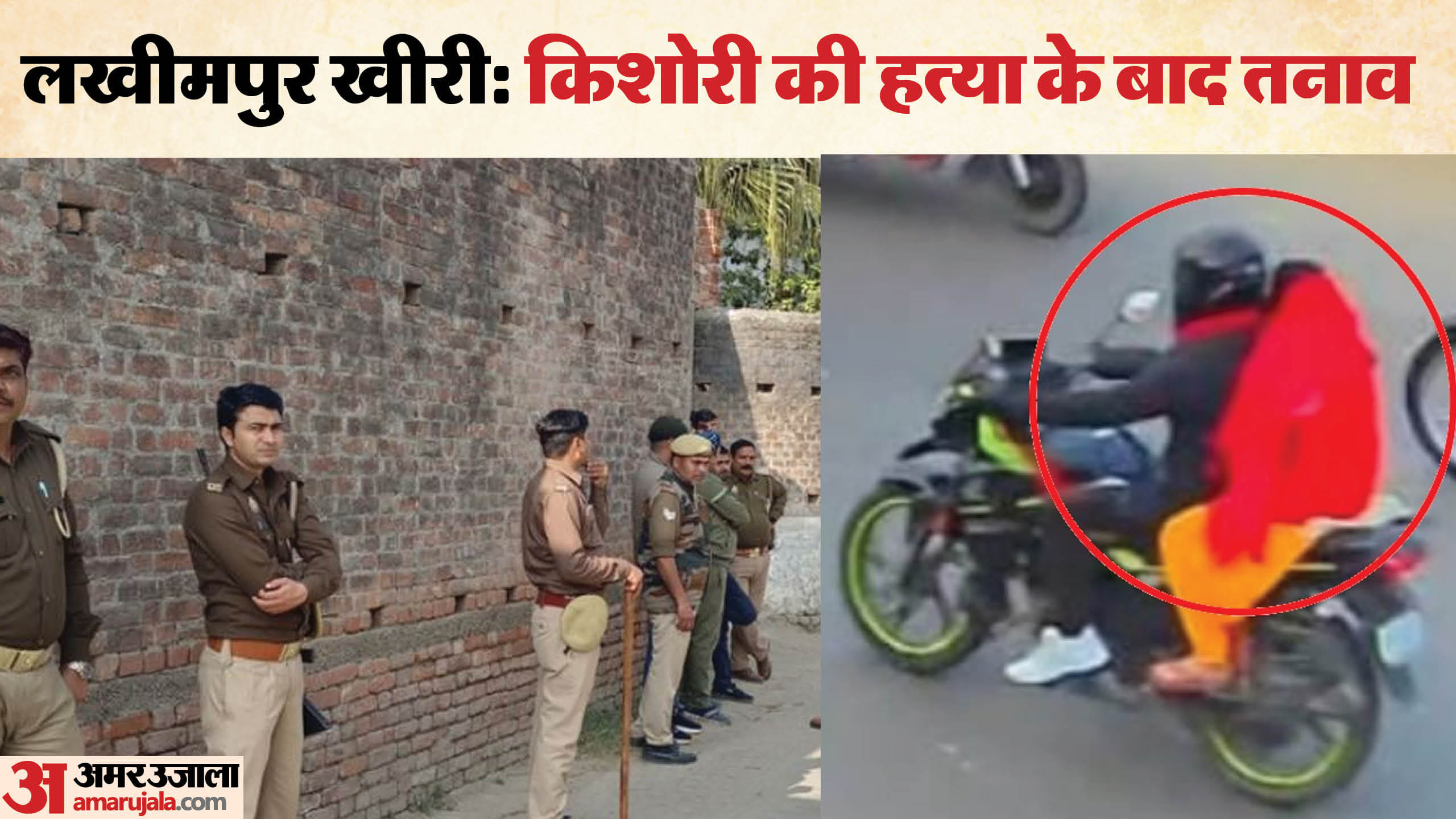 Lakhimpur Kheri Sexual Harassment teenager was murdered within 24 hours of reaching Dehradun