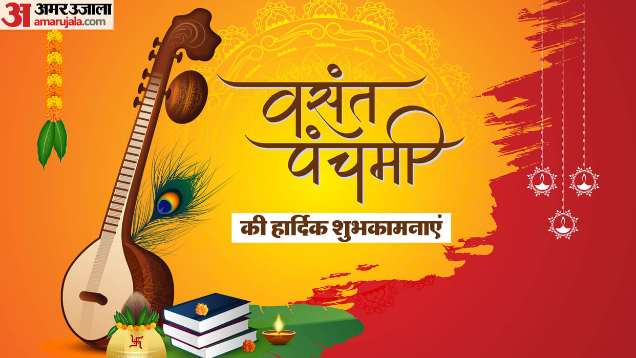 Basant Panchami 2025 Upay in Hindi Remedies for Students on Vasant Panchami