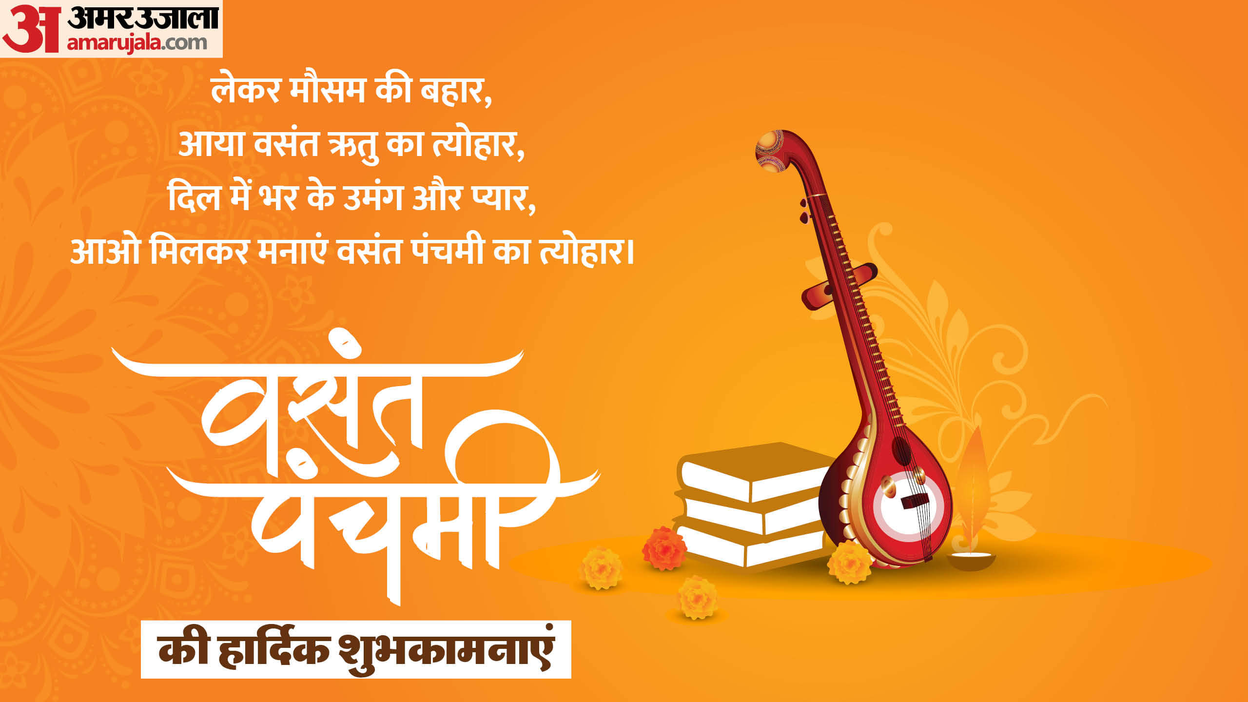 basant panchami 2026 date and time saraswati puja me pile rang ka mahatva