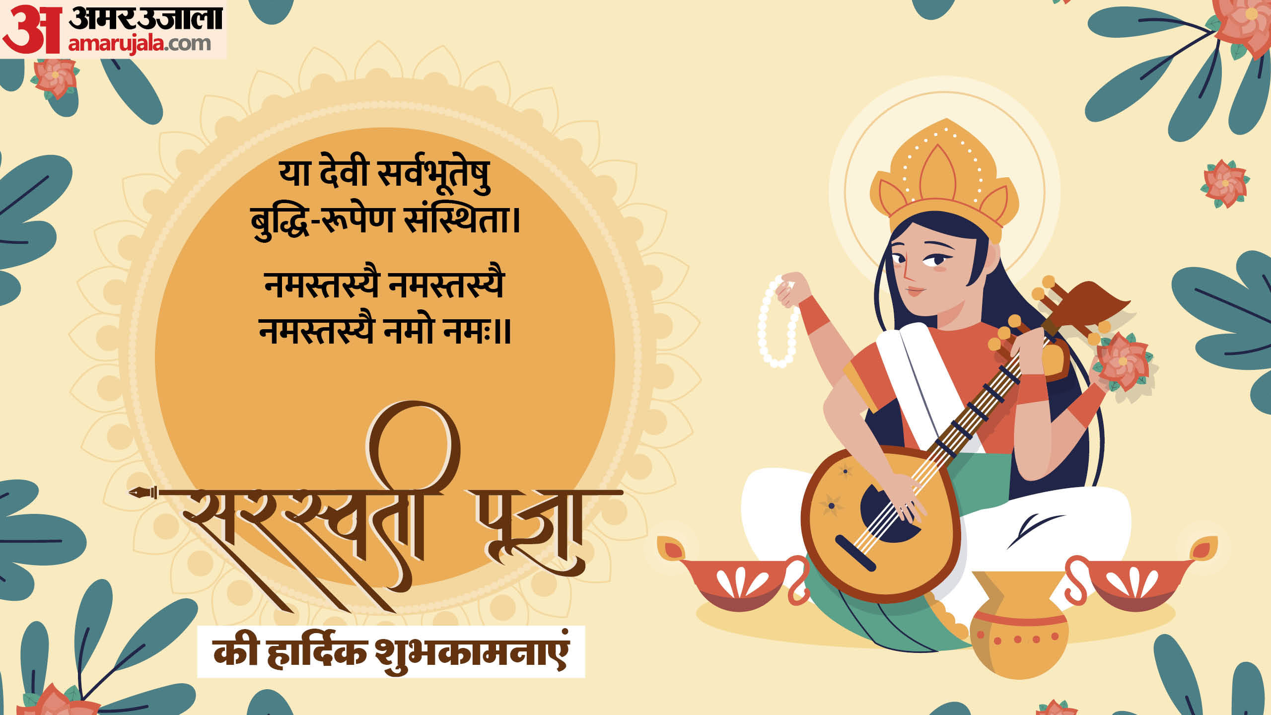 Happy Basant Panchami 2025 Wishes Quotes Images Whatsapp and Facebook Status Messages in Hindi