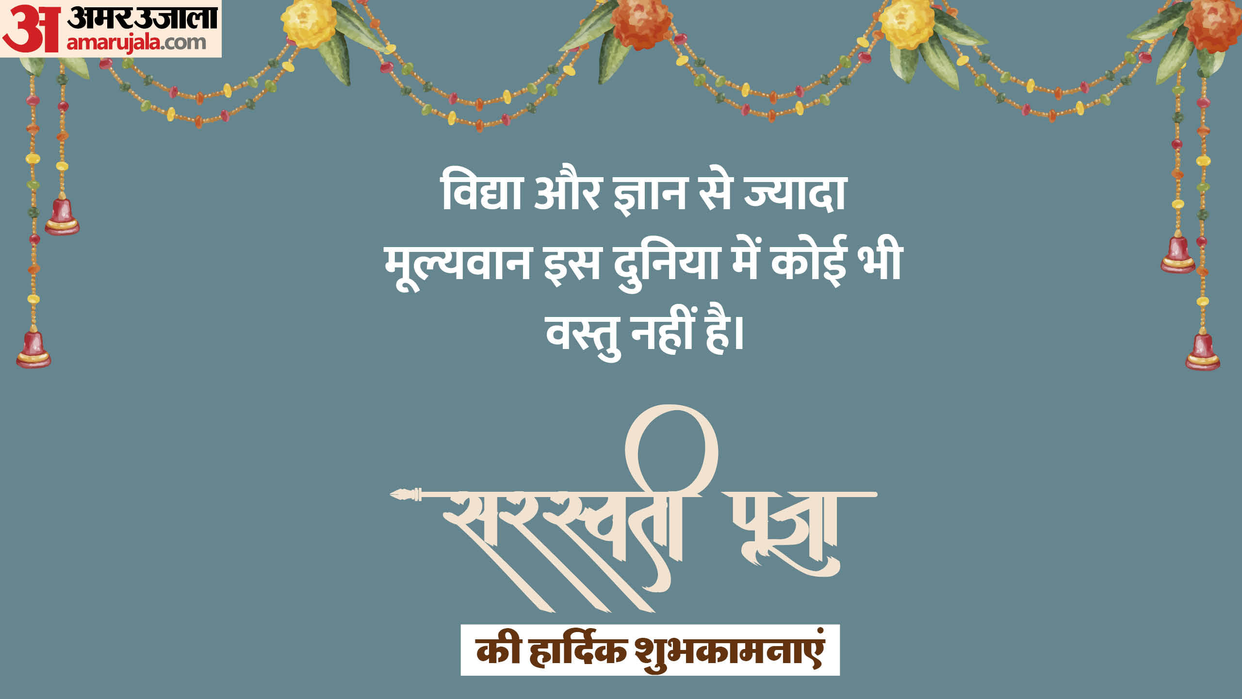 Happy Basant Panchami 2025 Wishes Quotes Images Whatsapp and Facebook Status Messages in Hindi