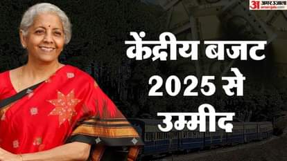 केंद्रीय बजट से उम्मीदें।