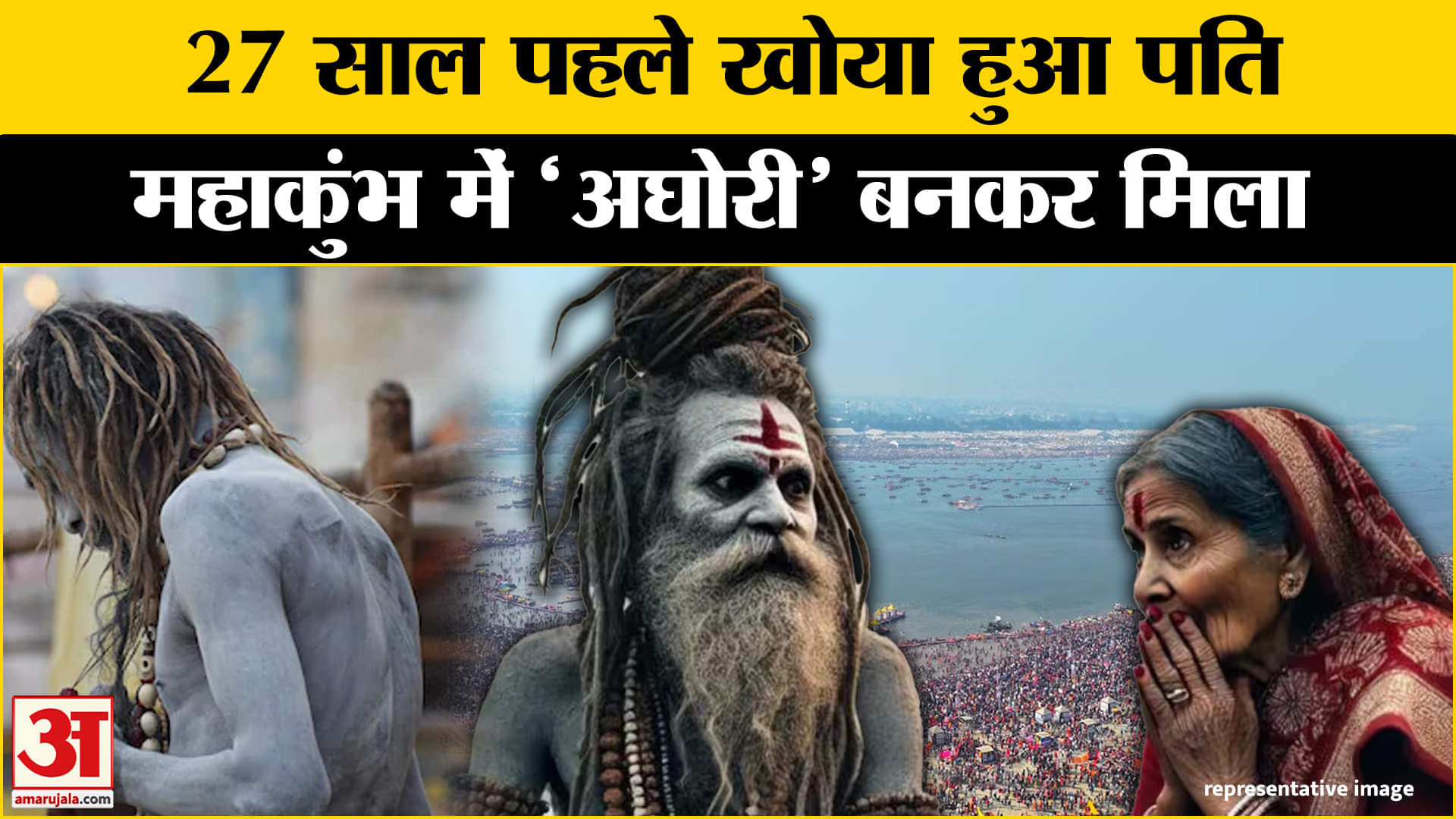 महाकुंभ 2025