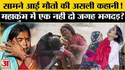 Maha Kumbh stampede: Second crush 3 km away from sangam nose in jhusi