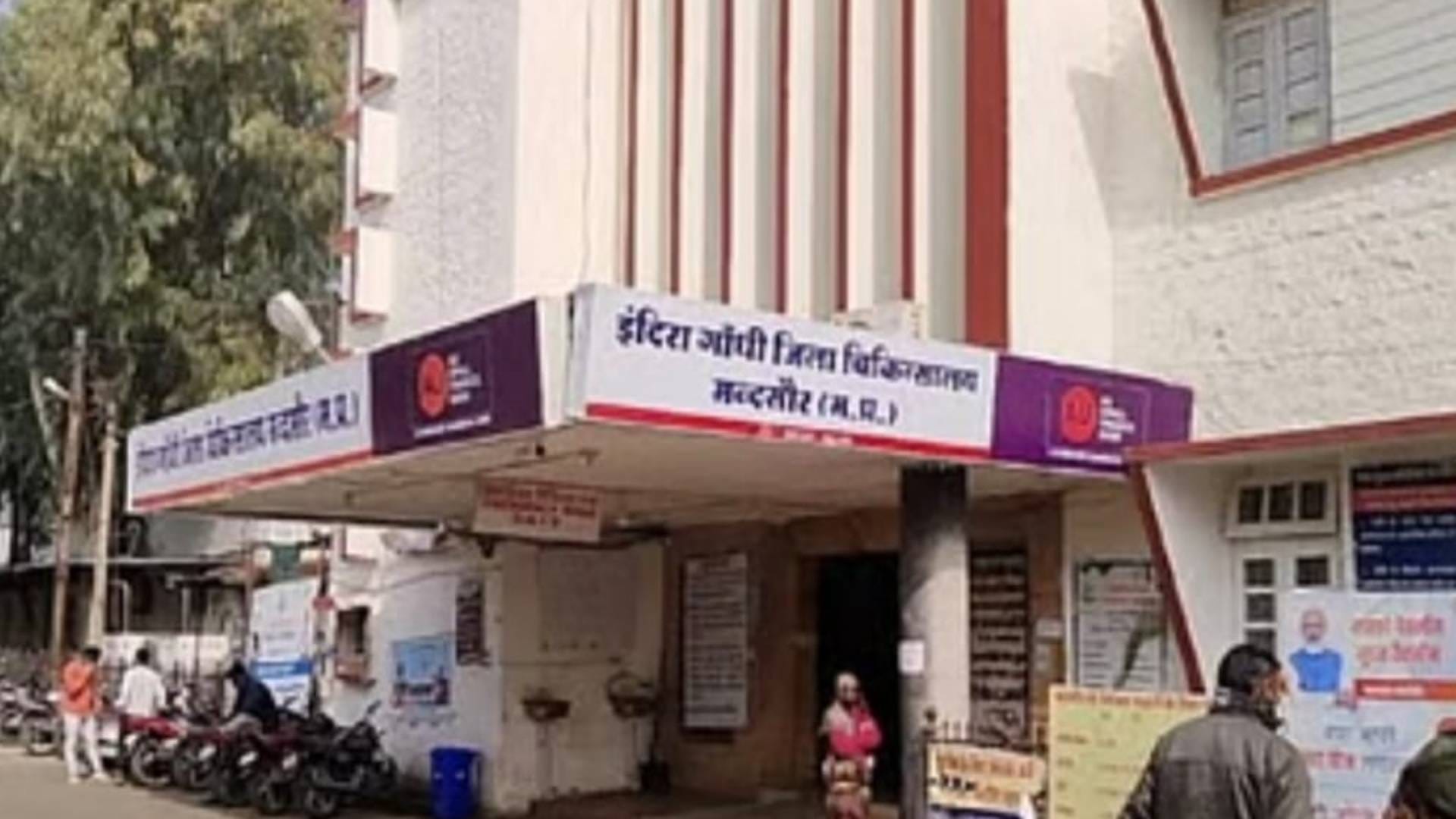 मंदसौर जिला अस्पताल